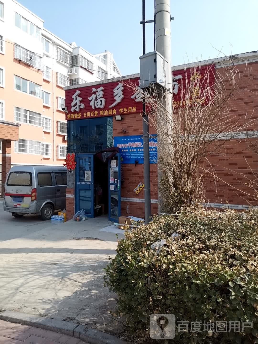 乐福多超市(凤湖馨园店)