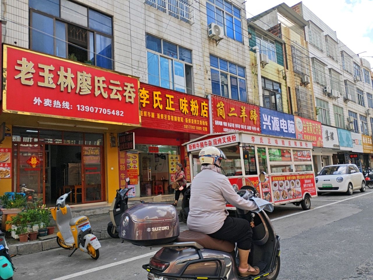 李氏正味粉店