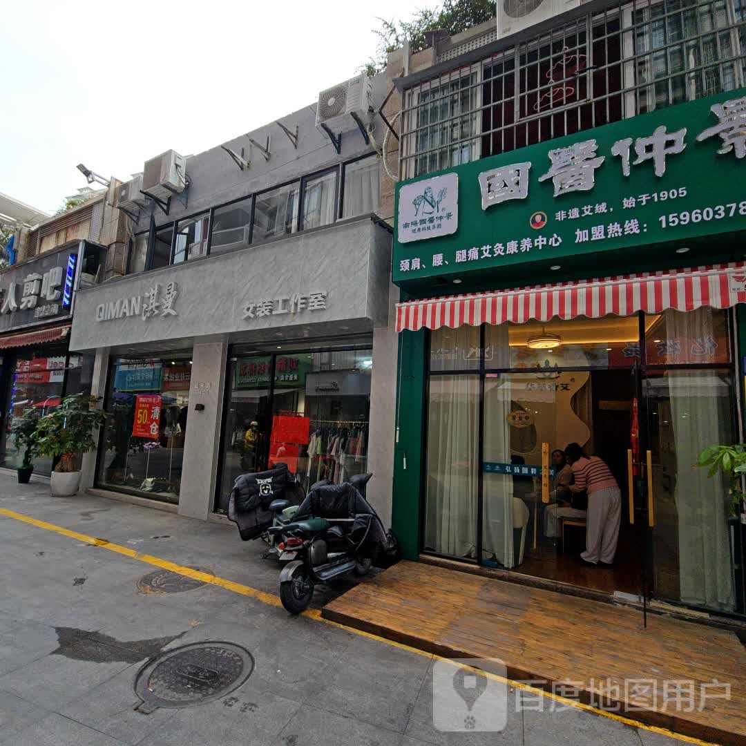 国医仲景艾灸馆(东方巴黎广场店)