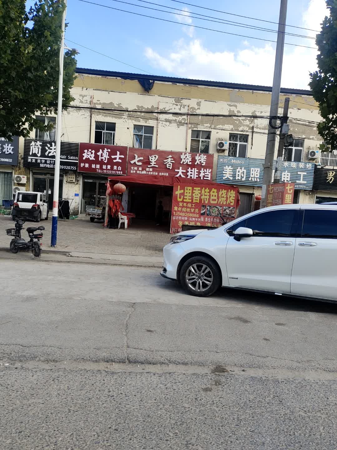 七里香烧烤大排档