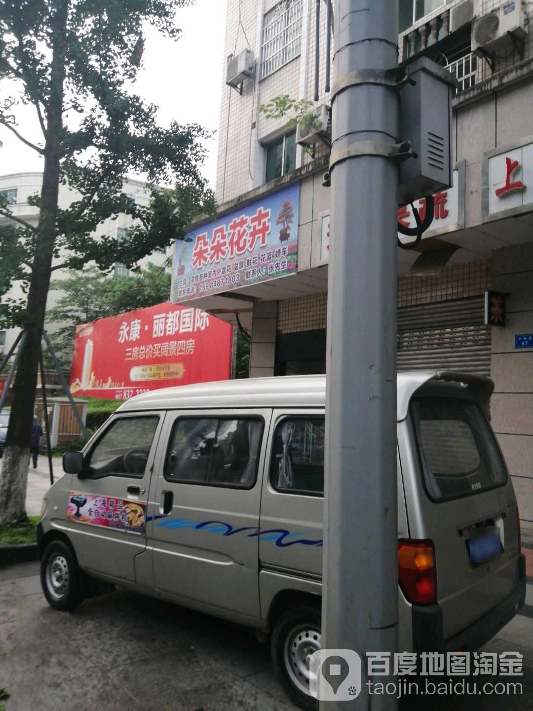 朵朵花卉(兴隆路店)