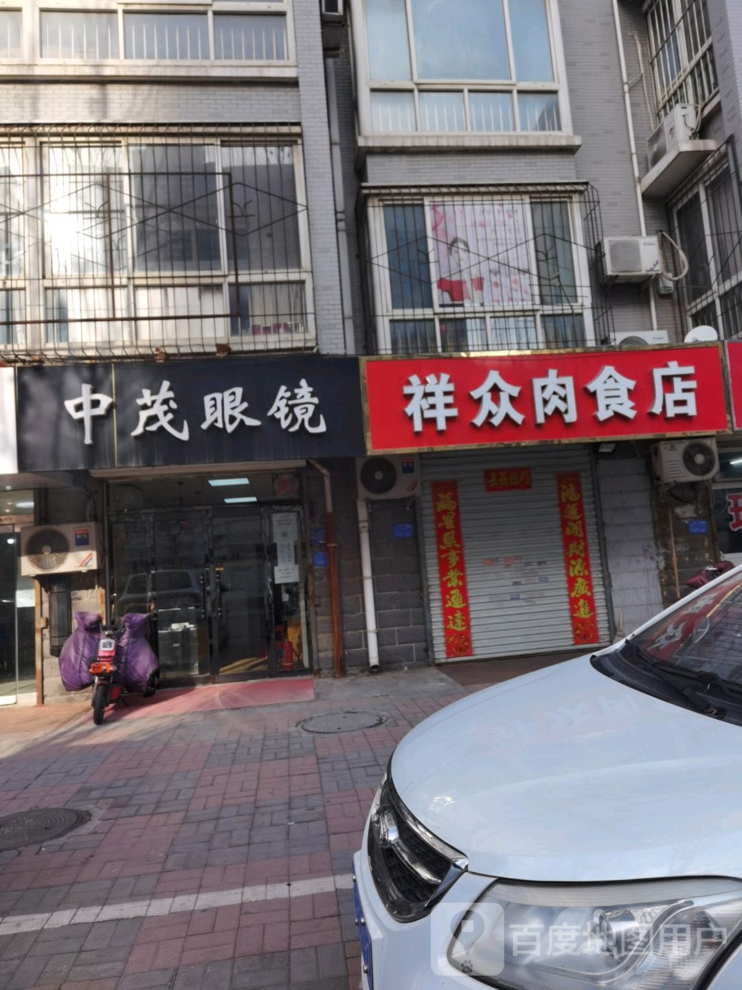 中茂眼镜(永祥街店)