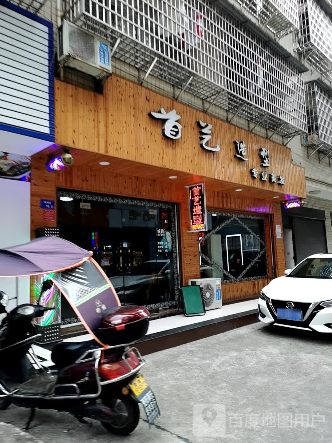 手艺造型(黄金路店)