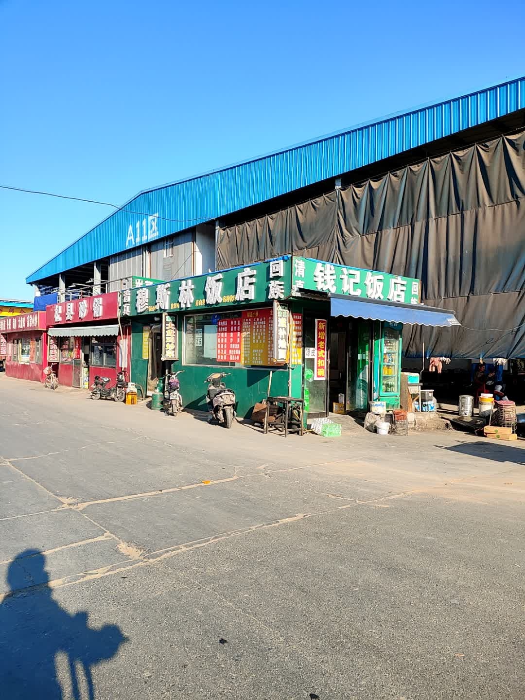 清真钱记饭店