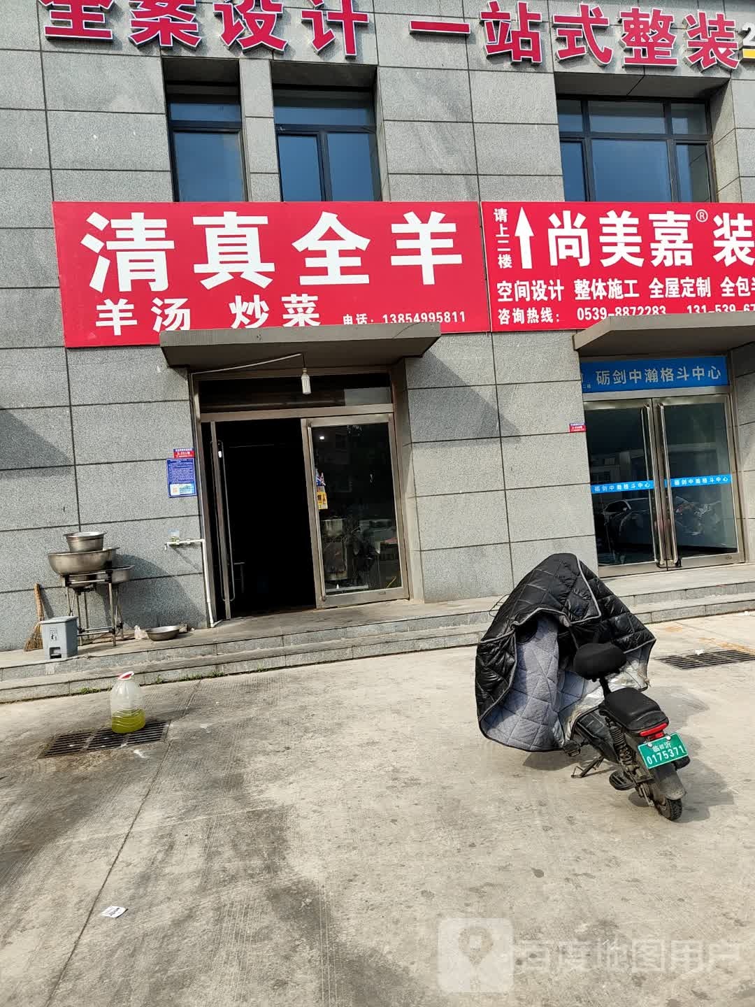 清真全羊店(林庄御园·新筑店)