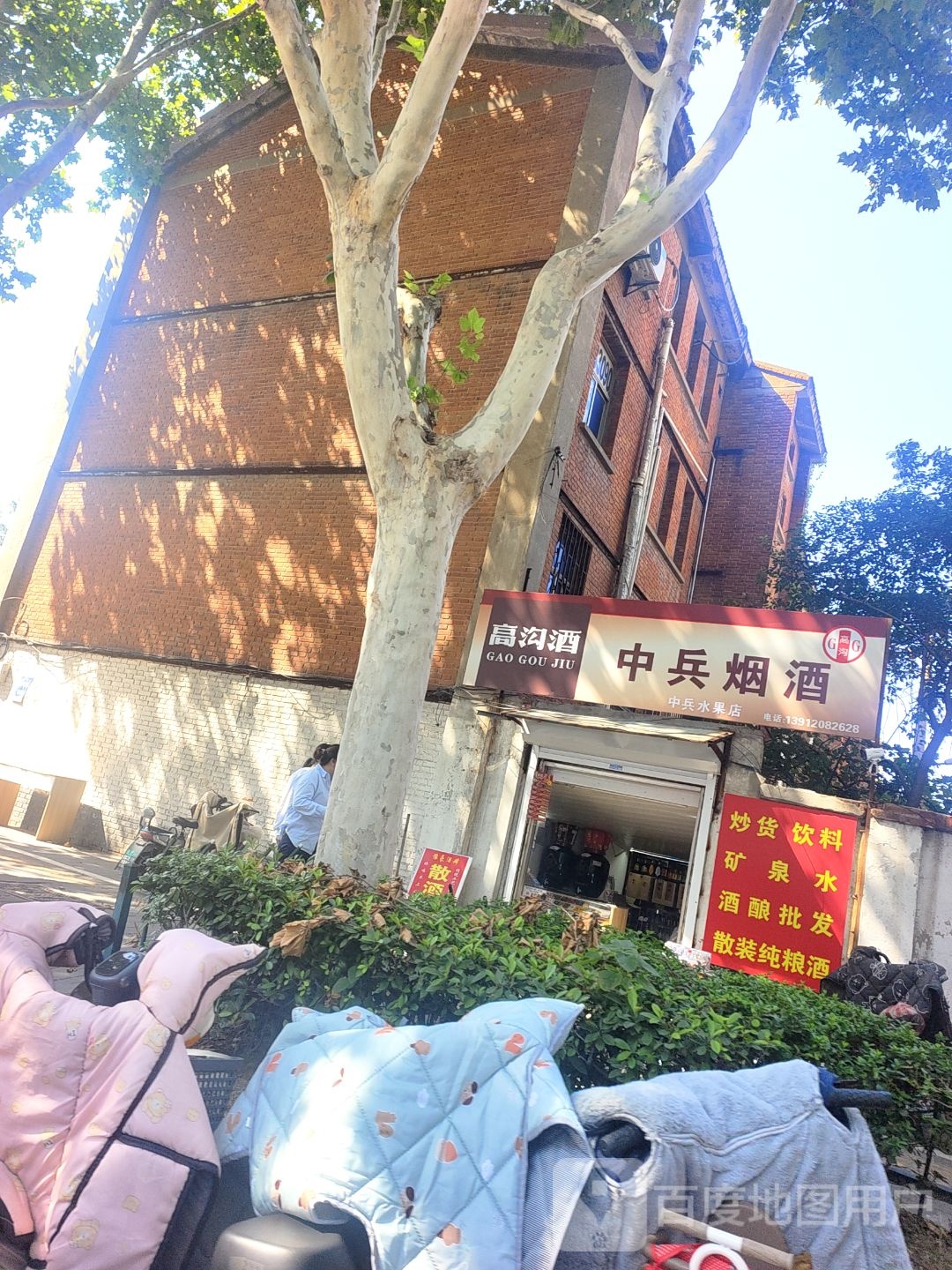 中兵烟酒