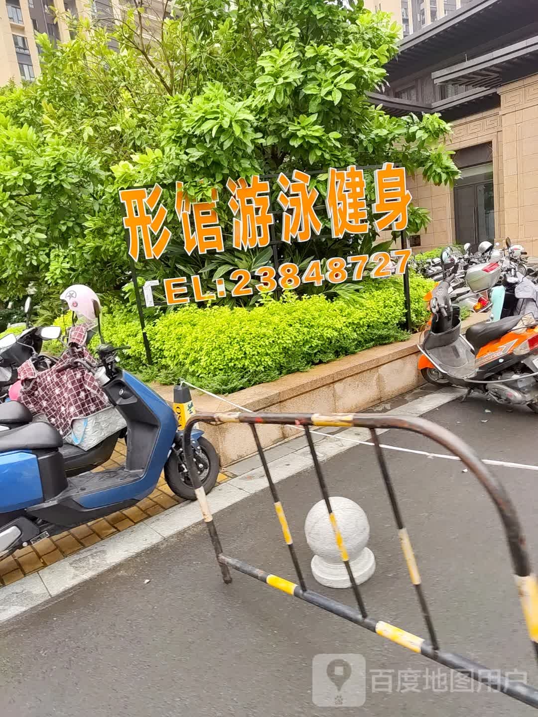 形馆游泳健身会(永春鼎盛上城店)