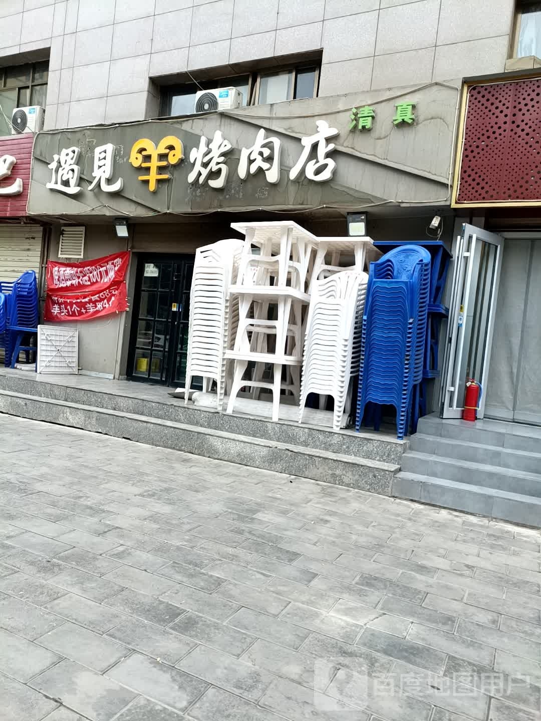 清真遇见羊烤肉店