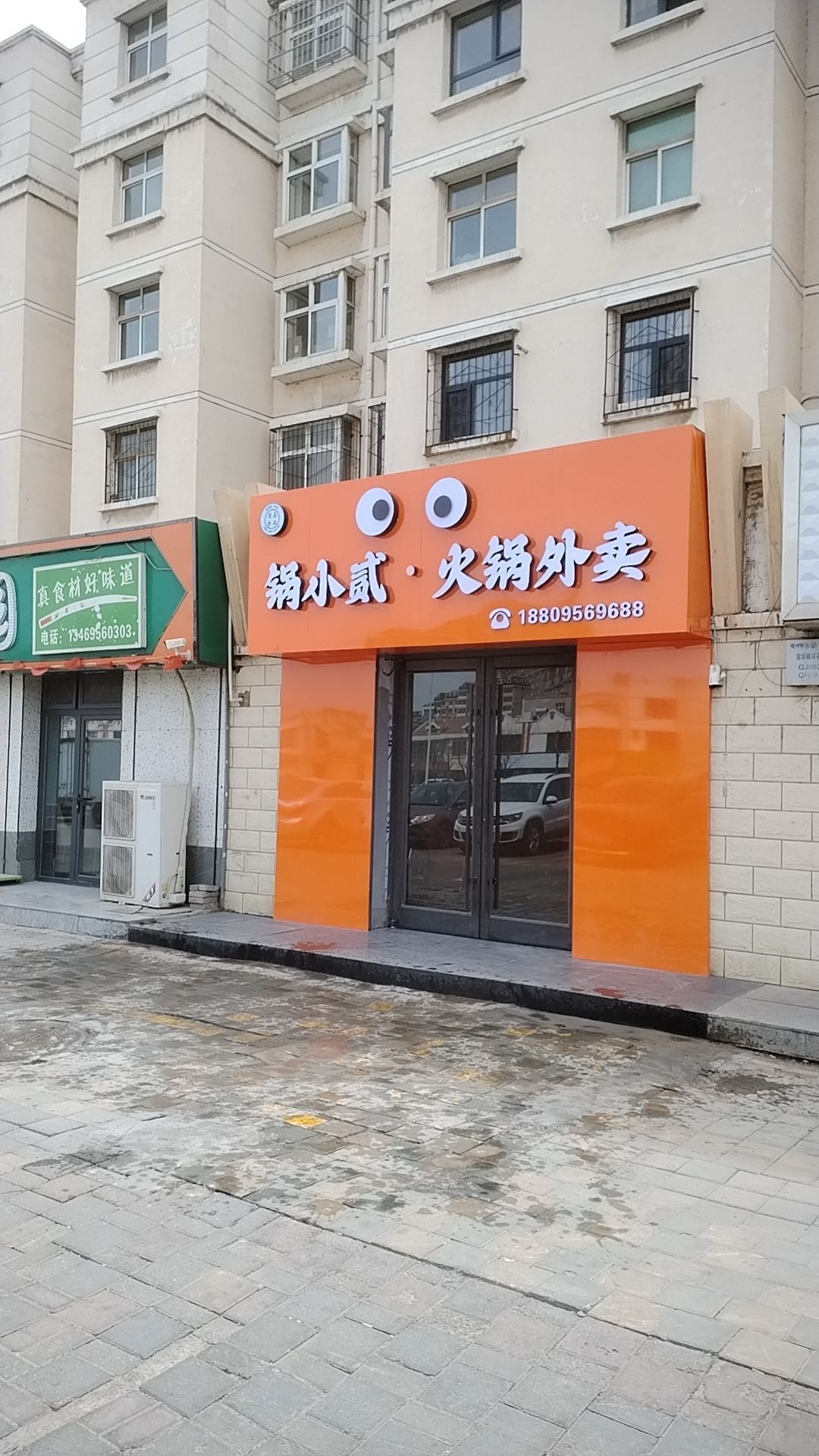 锅小贰·清真火锅外卖