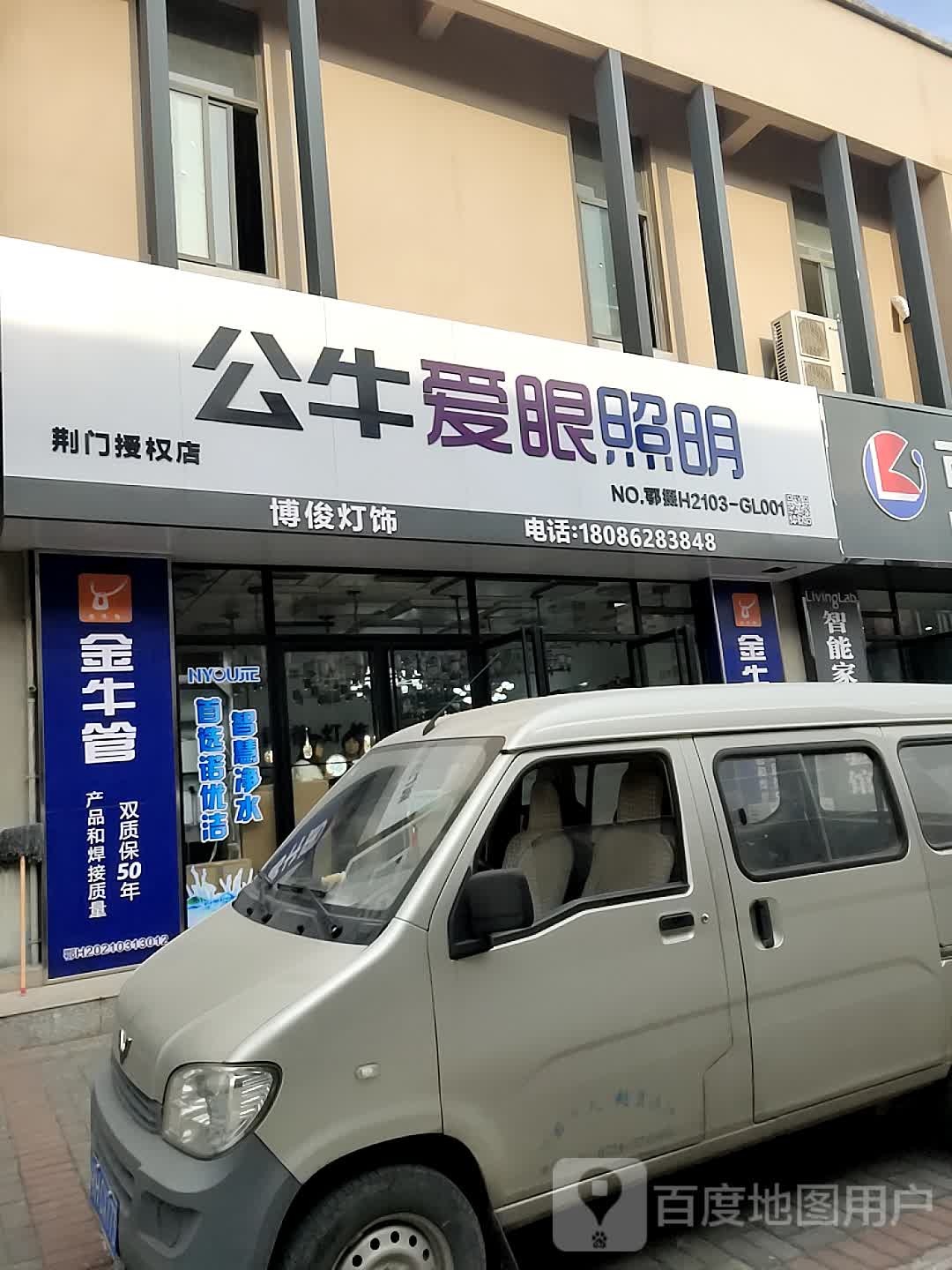 博俊灯饰