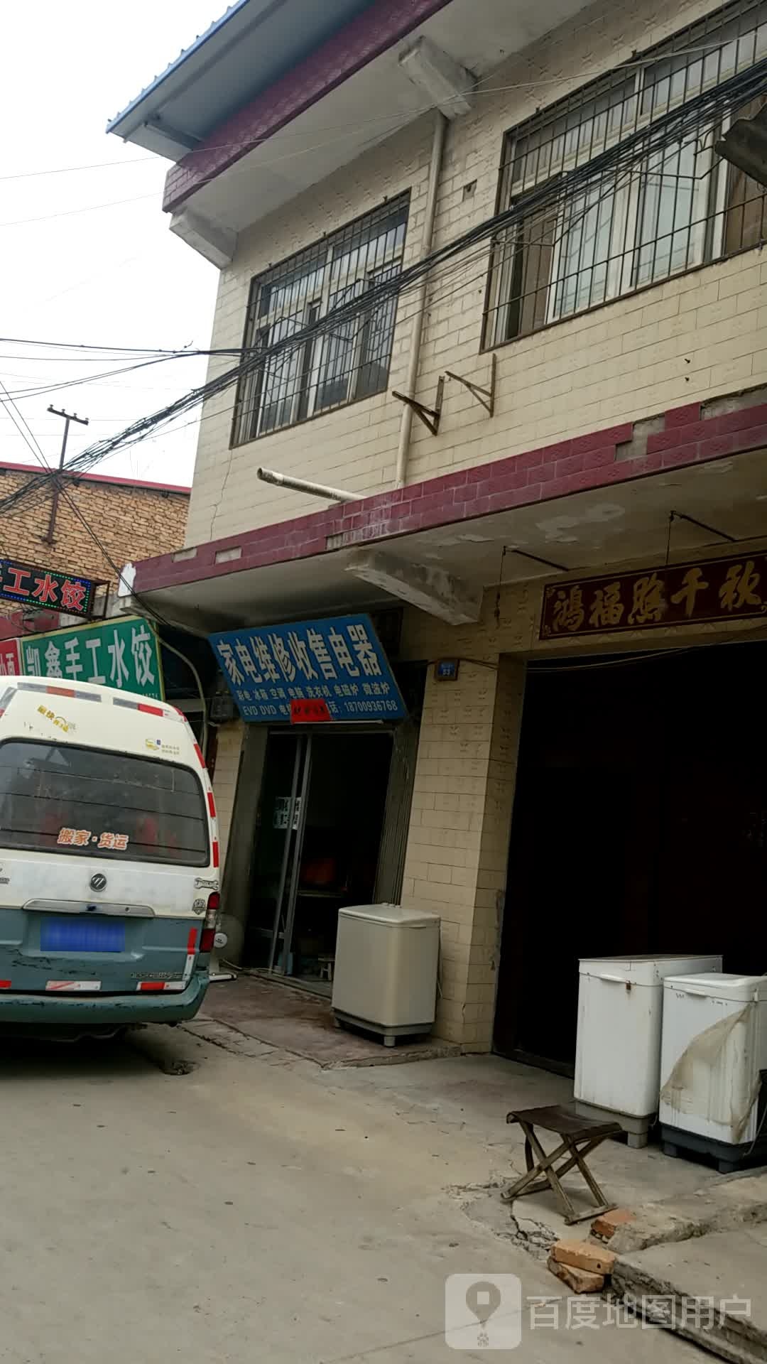家电维修收售电器