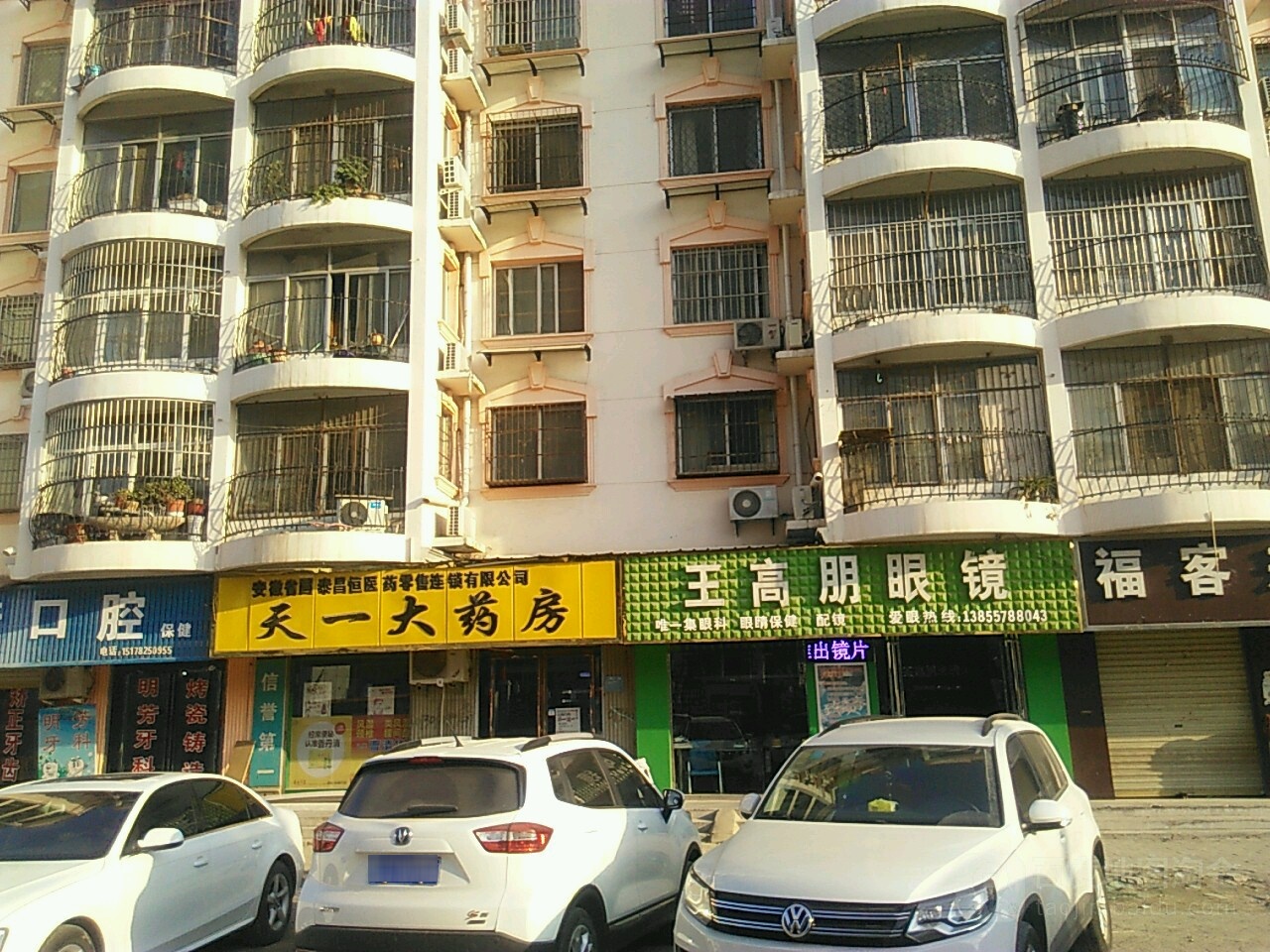 王高鹏眼镜