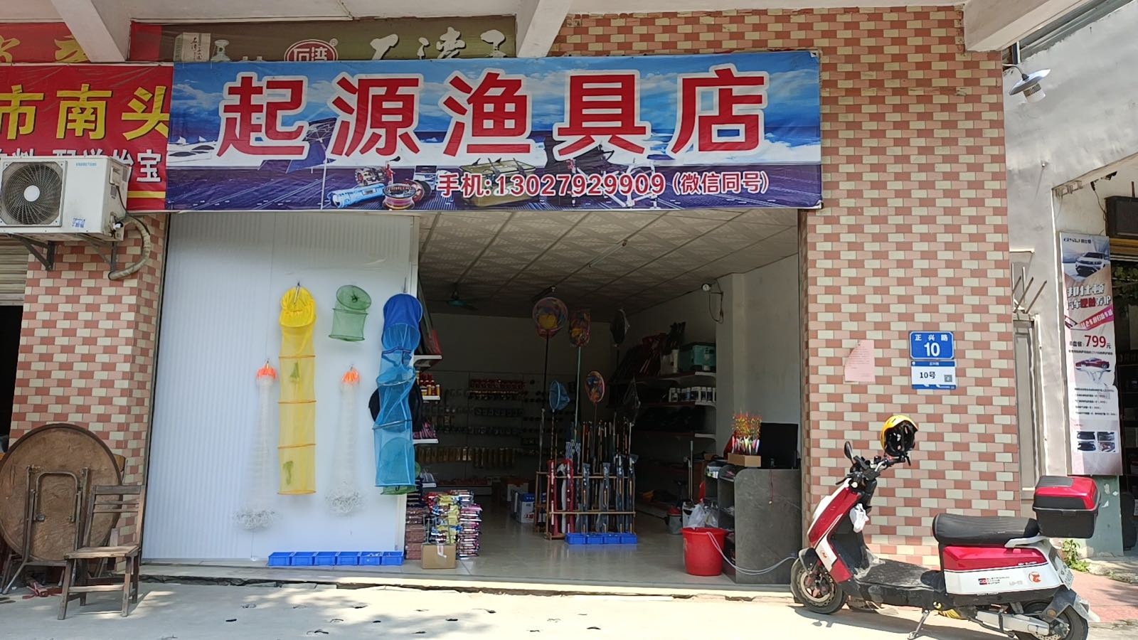 起源渔具店