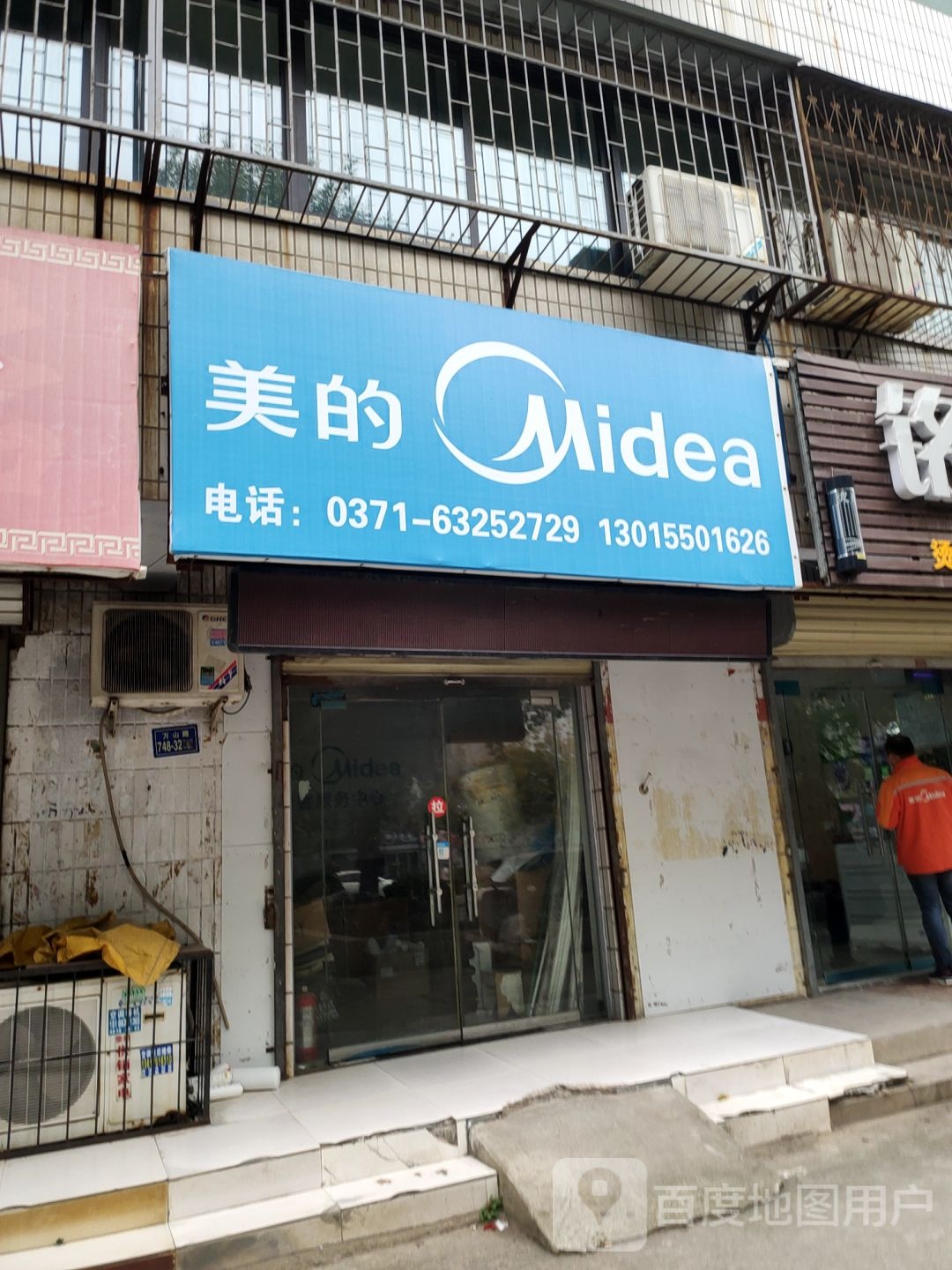 荥阳市美的(万山路店)