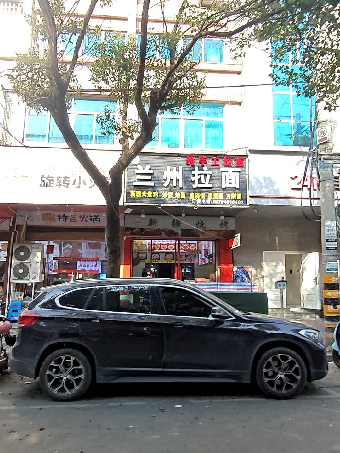 清真兰州牛肉拉面