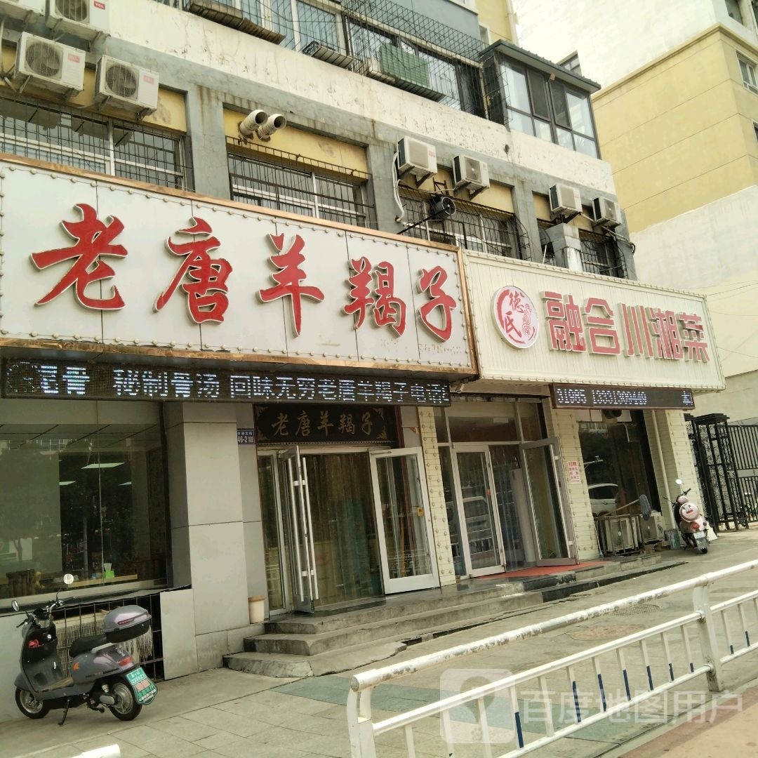 融晓合圊川湘菜