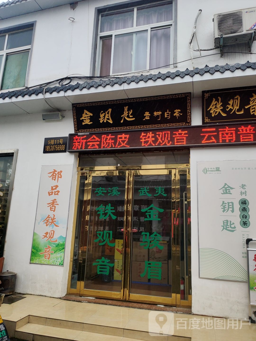 金钥匙老树白茶(长江路店)