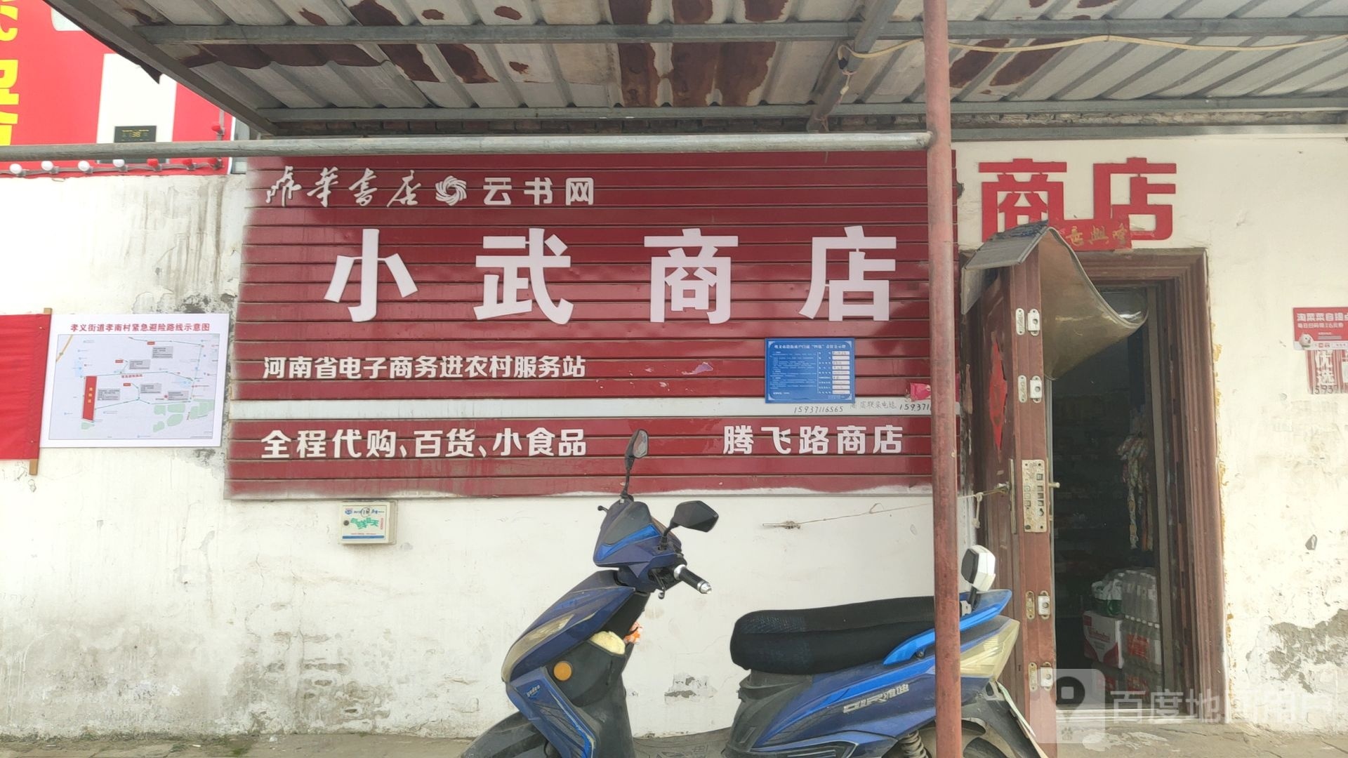 巩义市小武商店