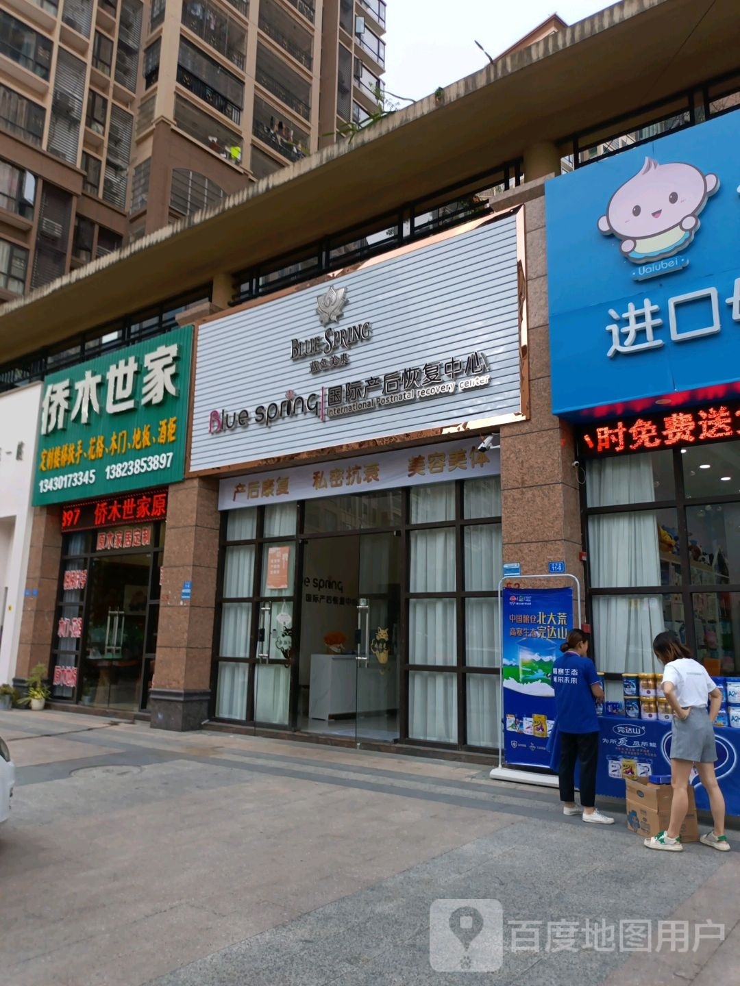 蓝色美泉健康管理中心(左岸观邸店)