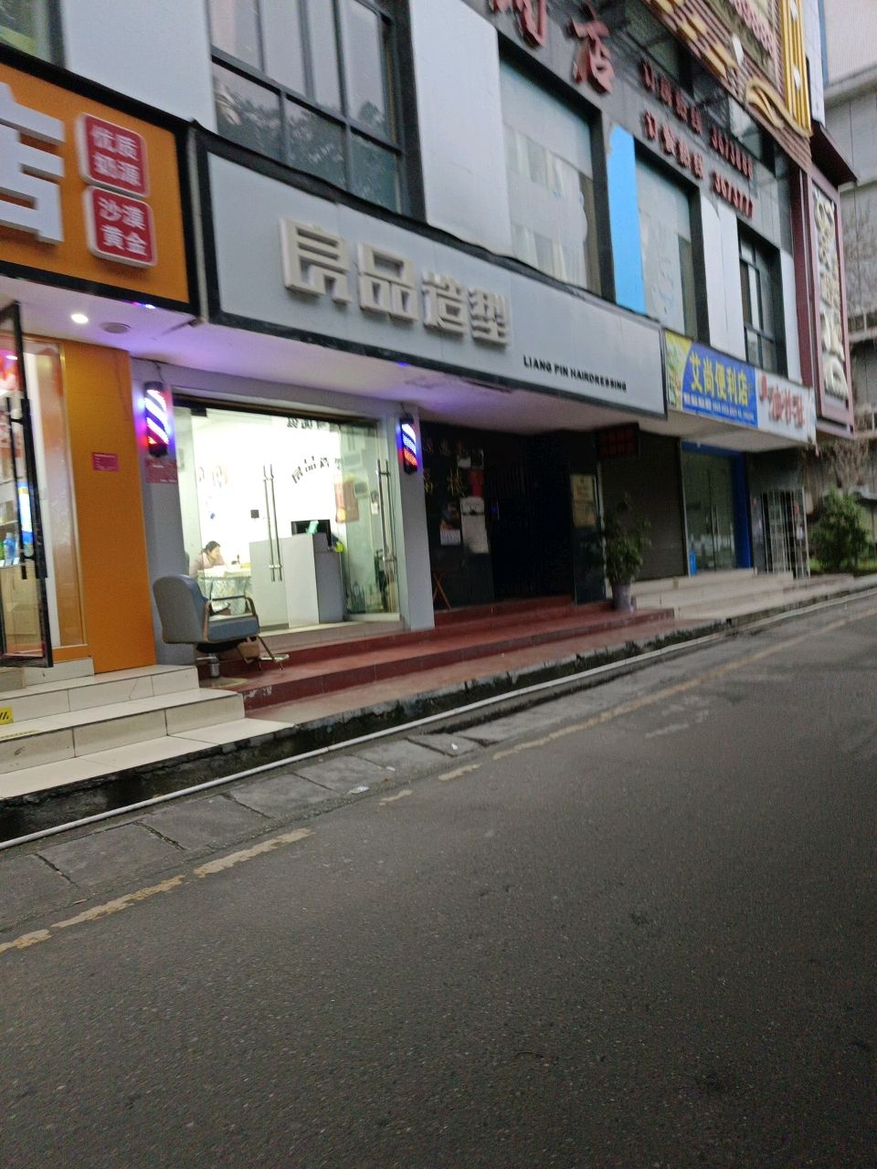 良品养发