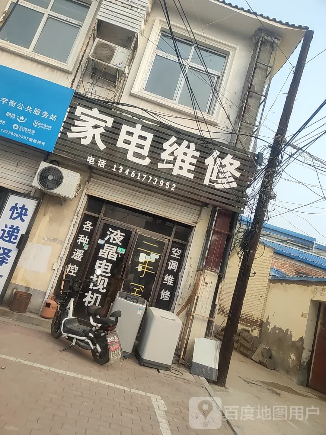 家店维修