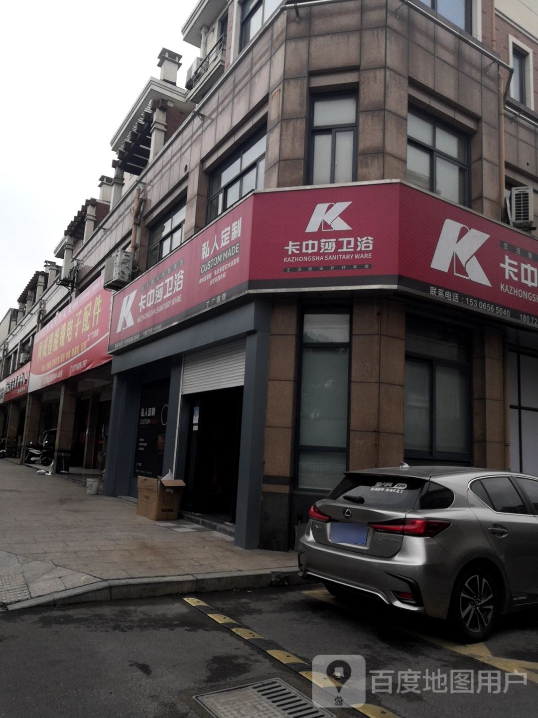 卡中莎卫浴古梵登店
