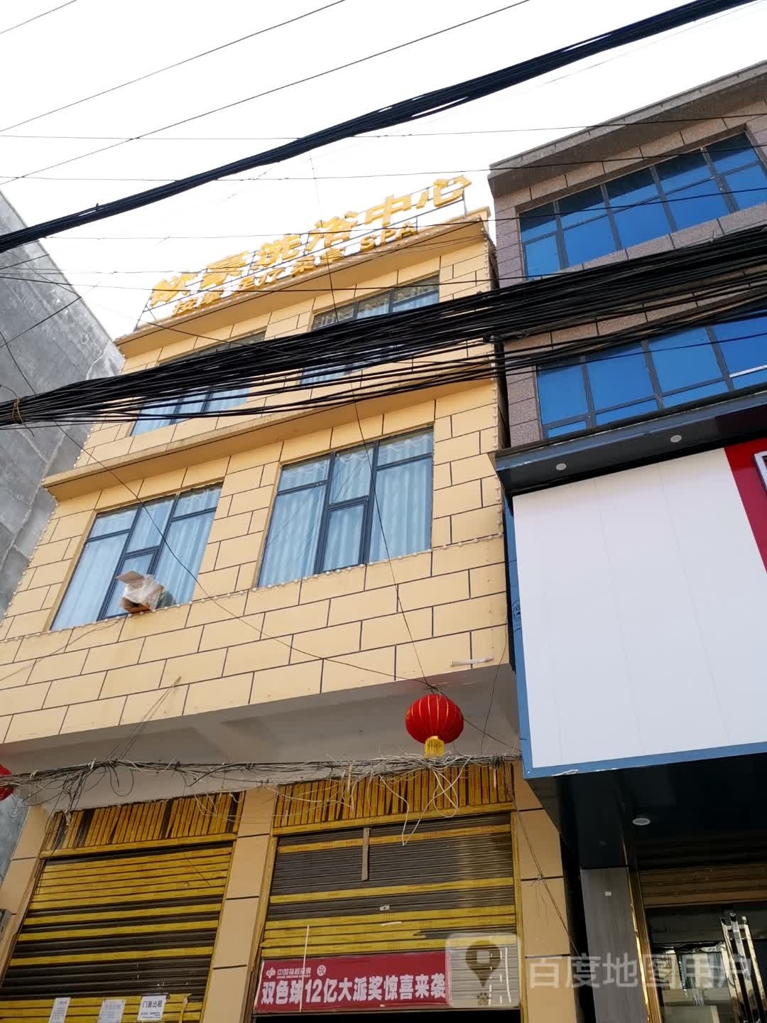 欲豪洗浴中心