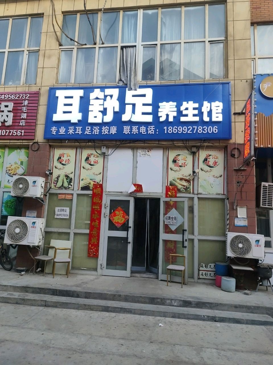 耳舒足养生馆环境
