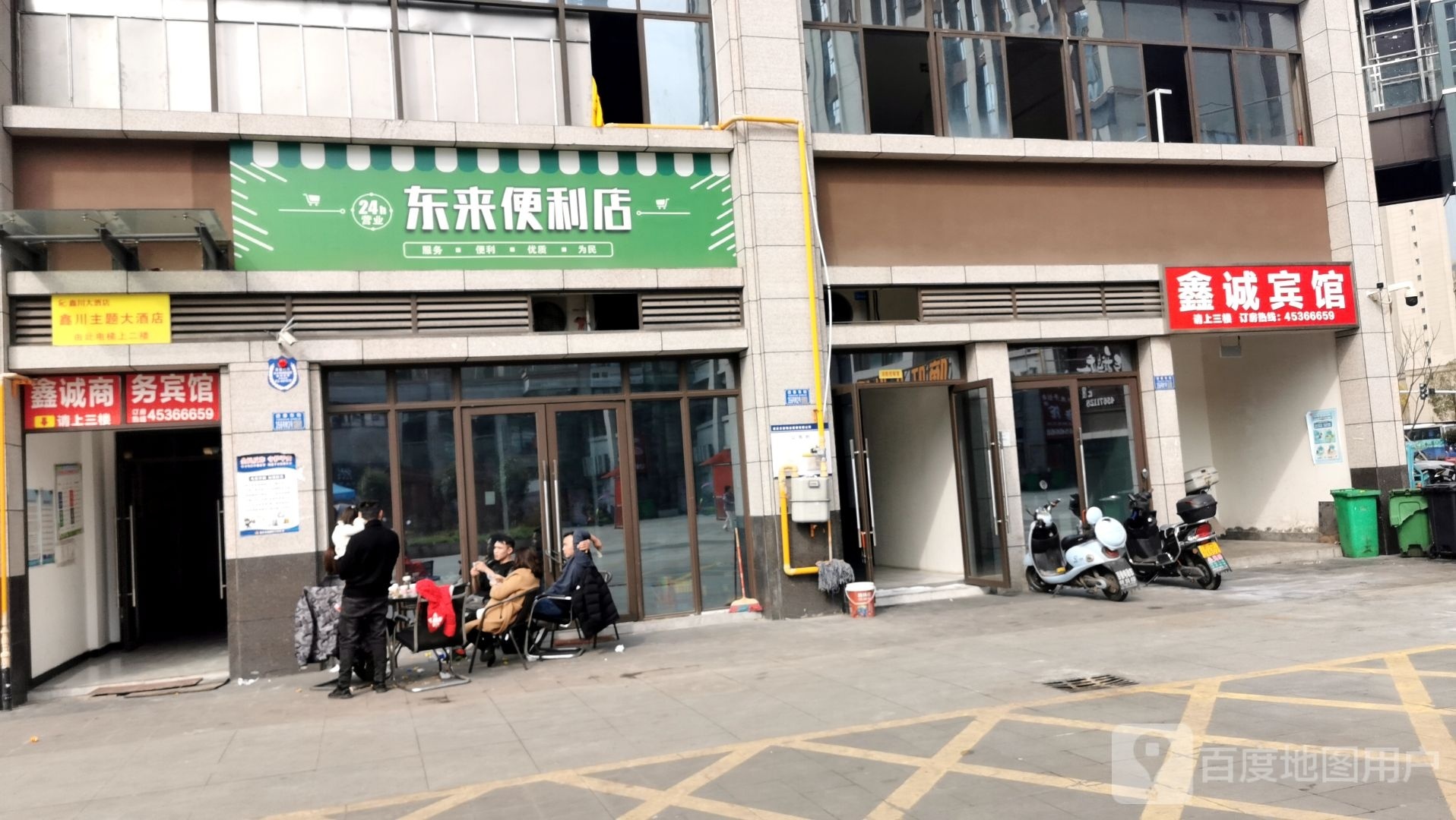 东来便利店(迎春东街店)