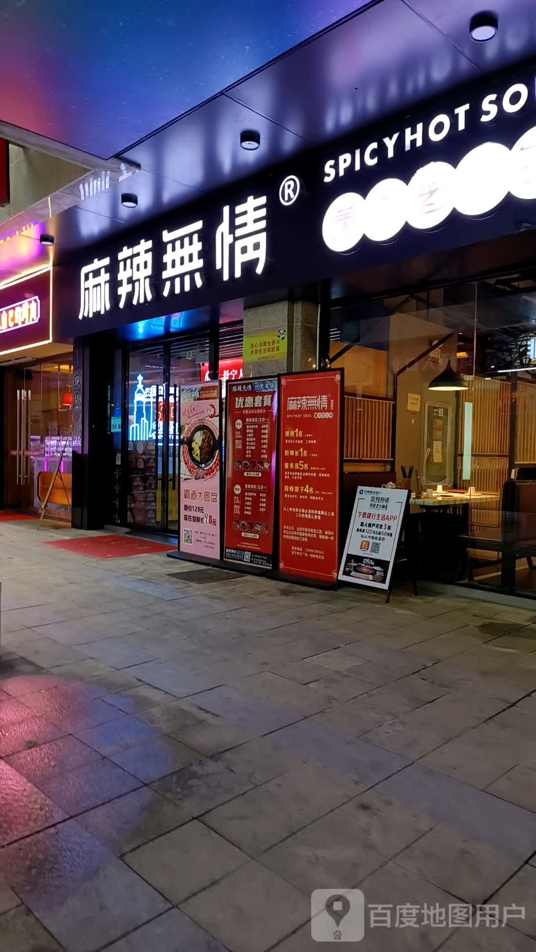 麻辣无情重庆老火锅(江泰广场店)