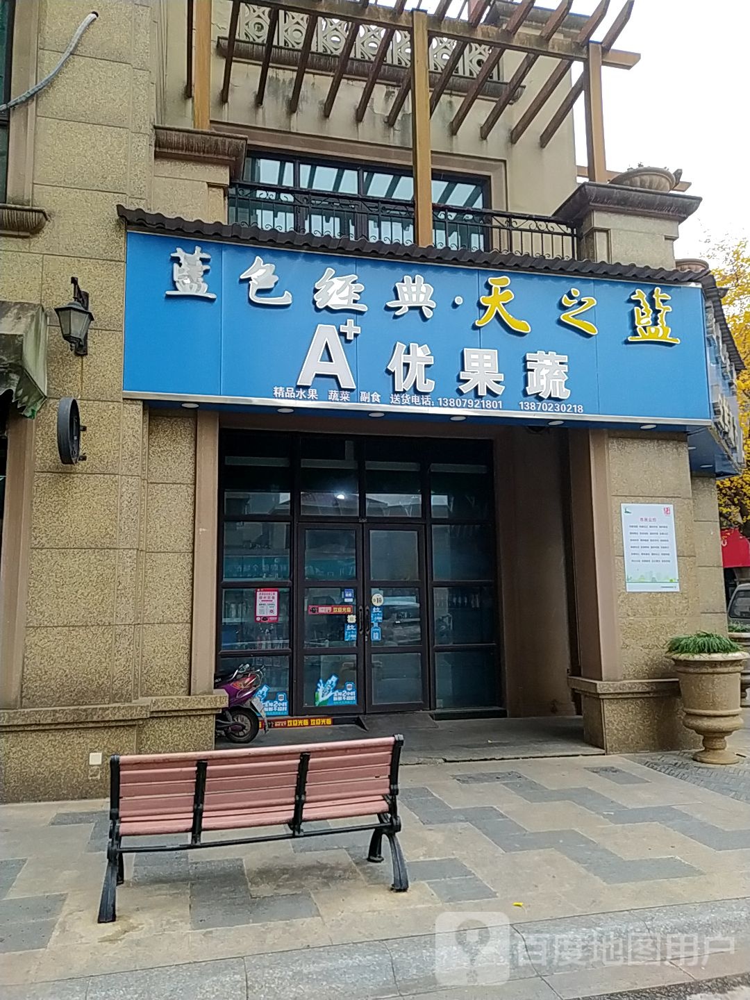 A优果蔬