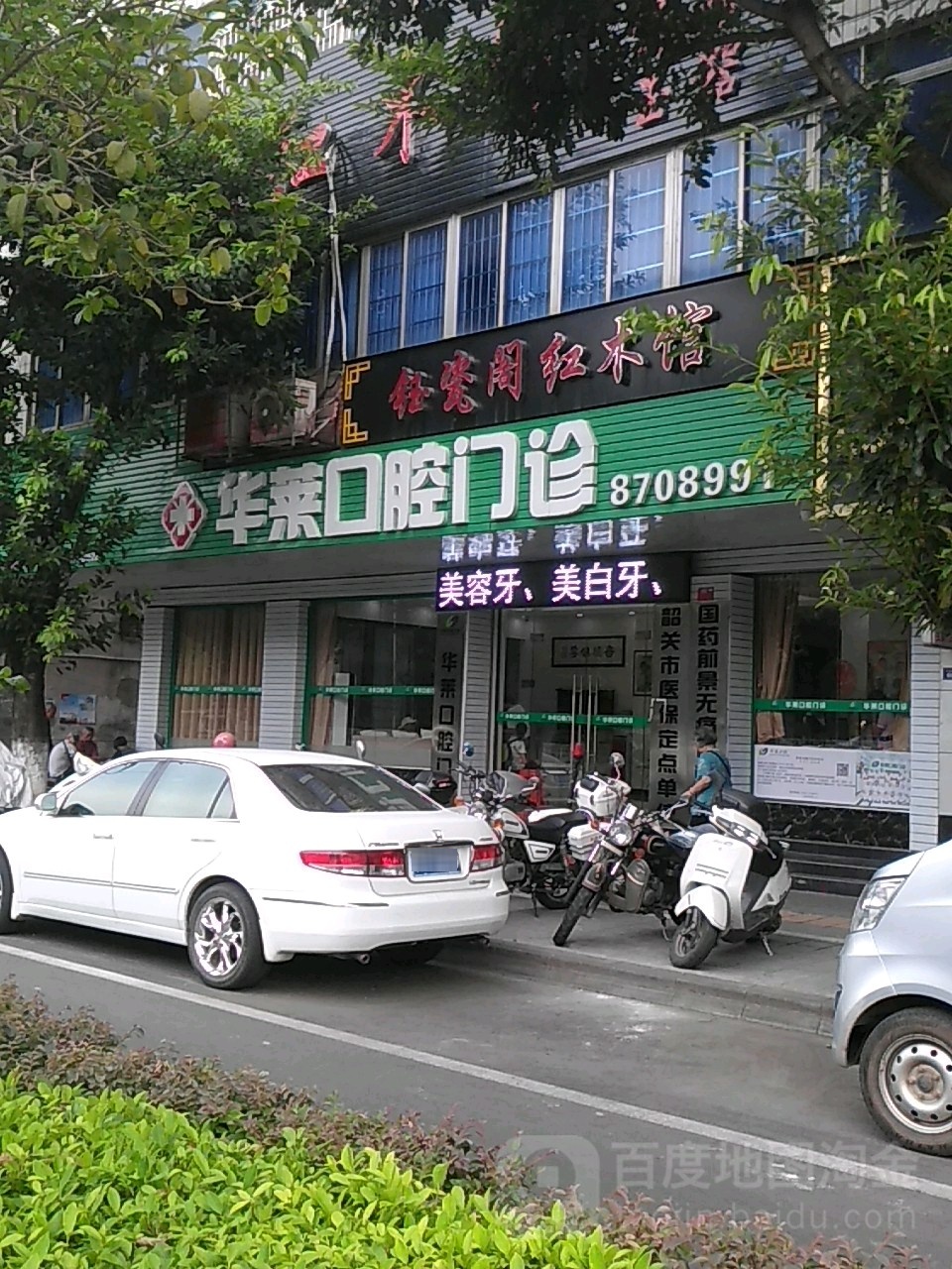 华莱口腔(工业中路总店)
