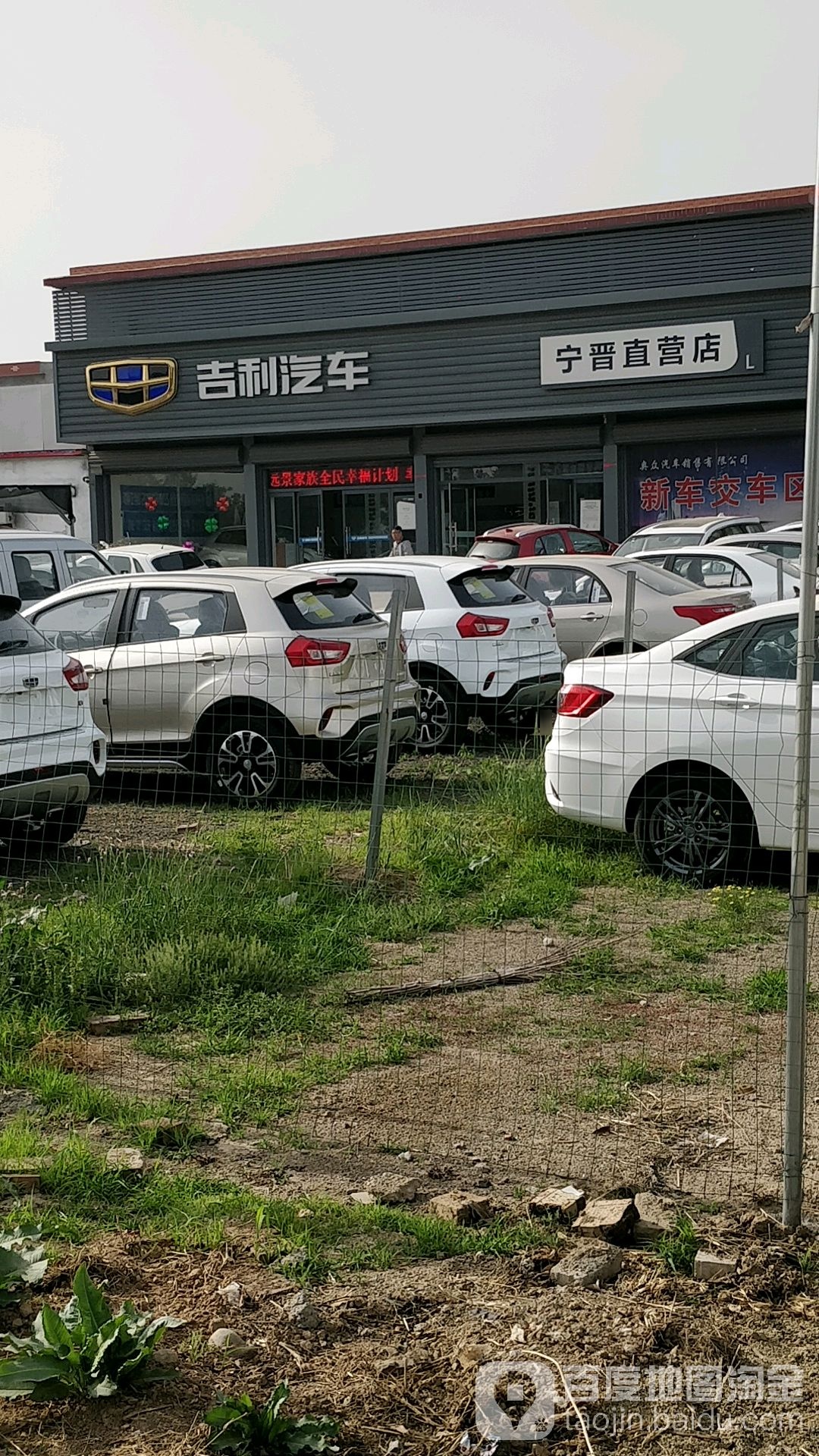 吉利汽车(宁晋直营店)