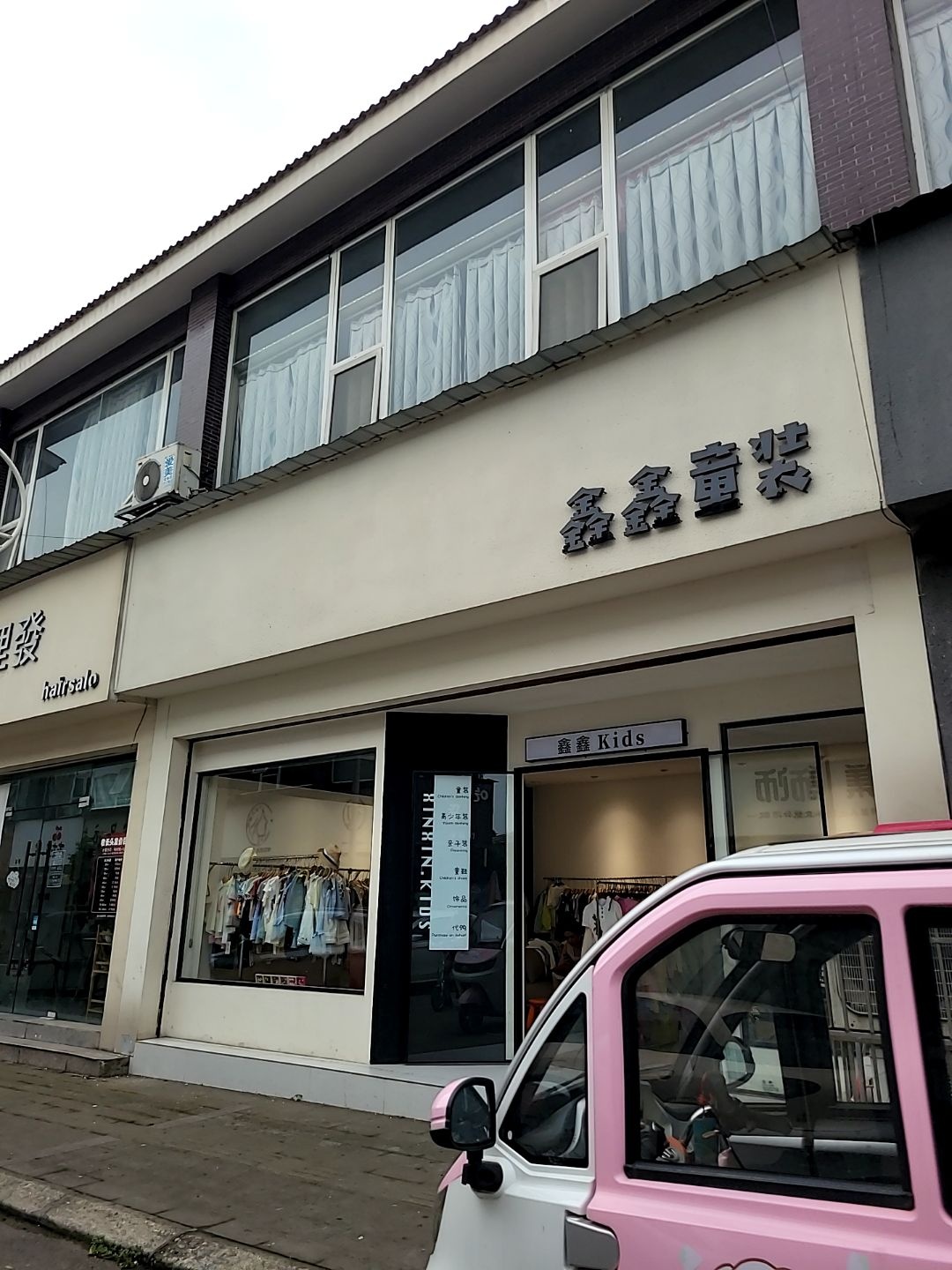 鑫鑫书店(师古分店)