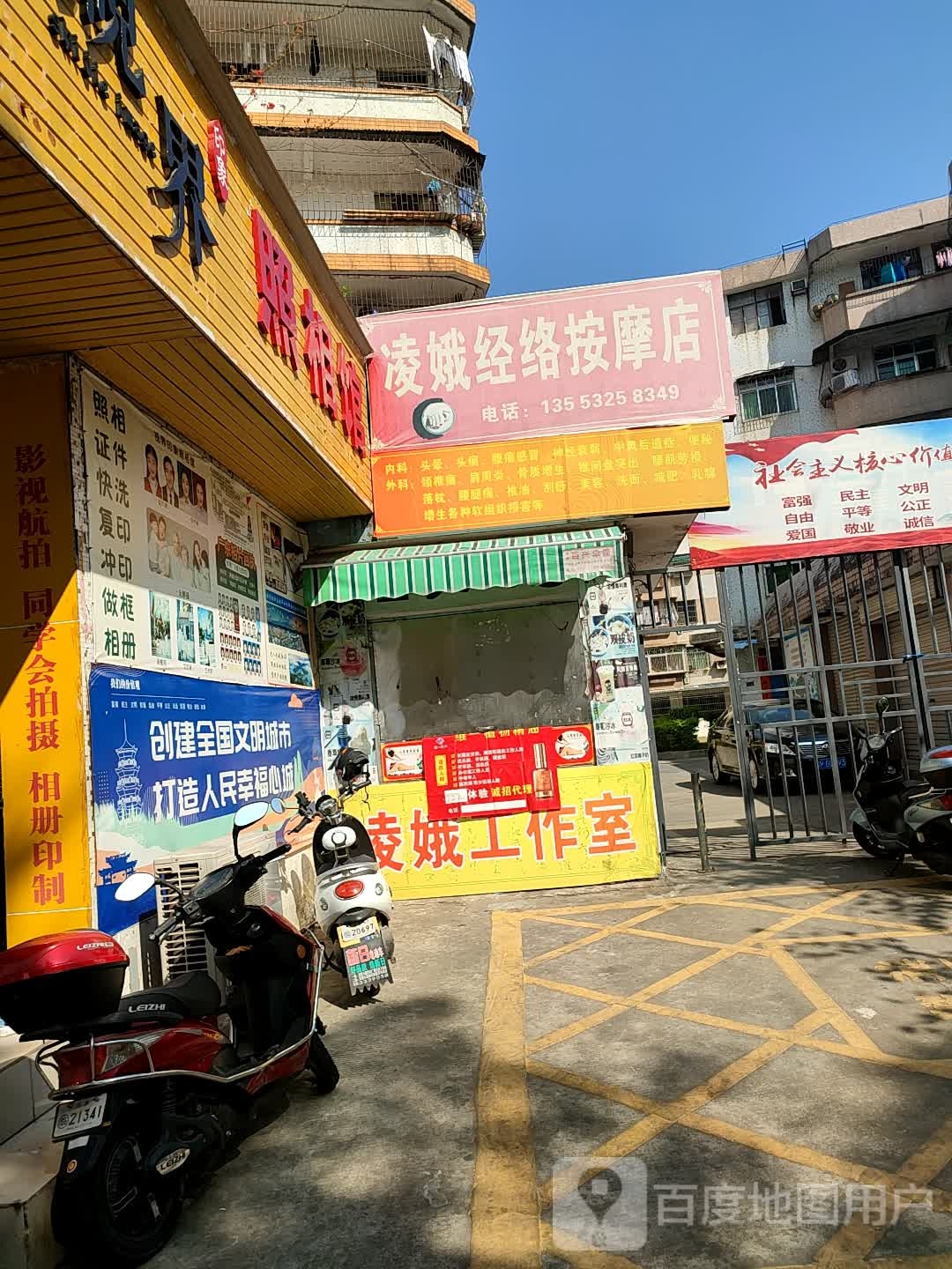 凌娥经络按摩店。