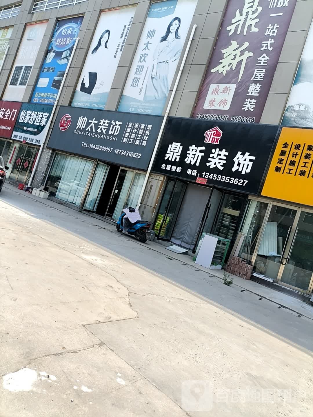 鼎新装饰公司