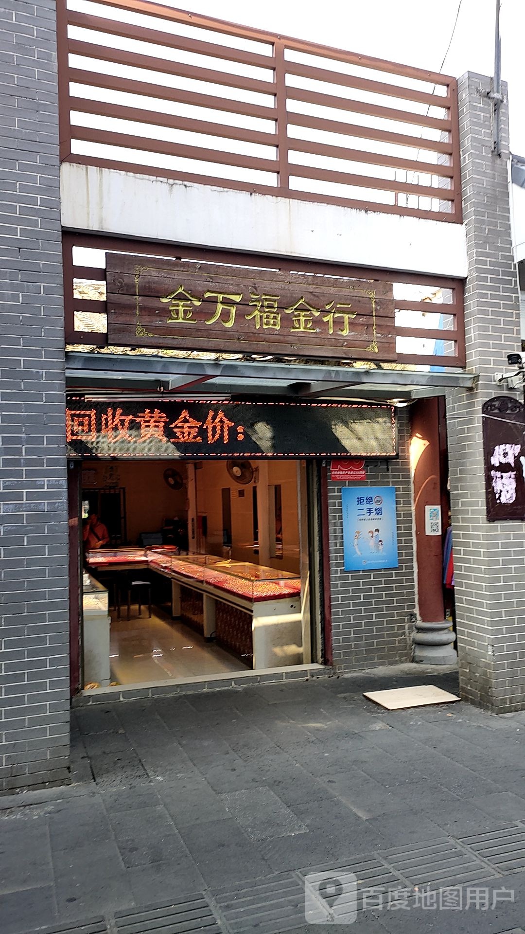 金万福金行
