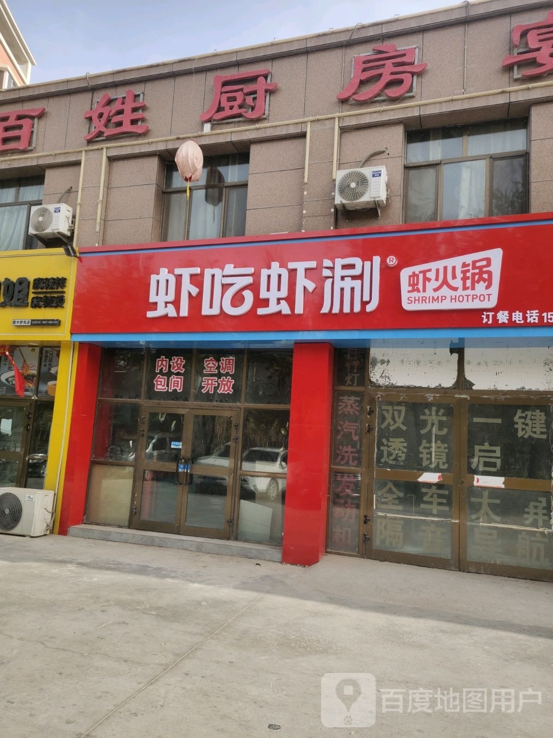 虾煮虾涮虾火锅(胡杨北路店)