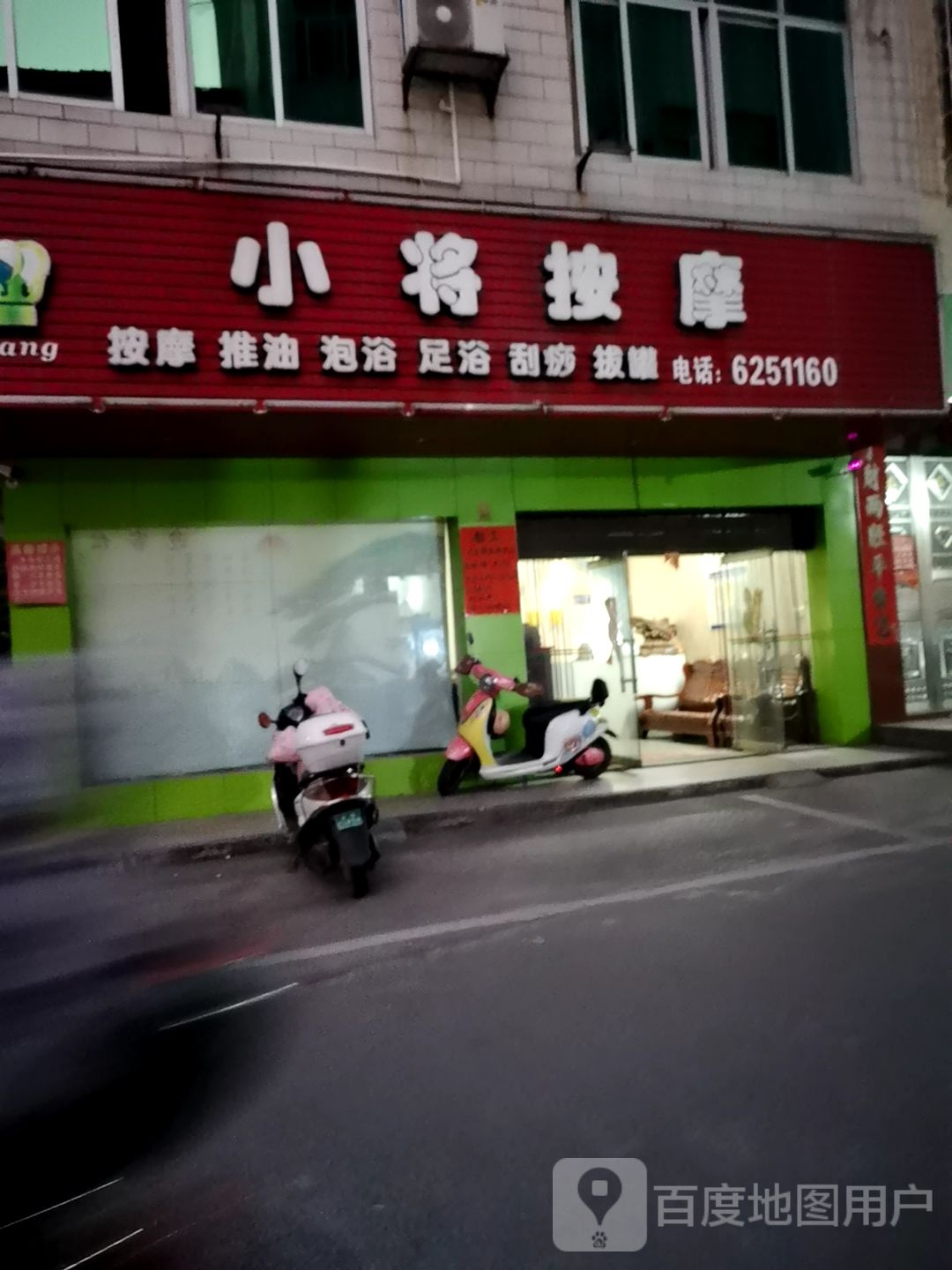 小将按摩