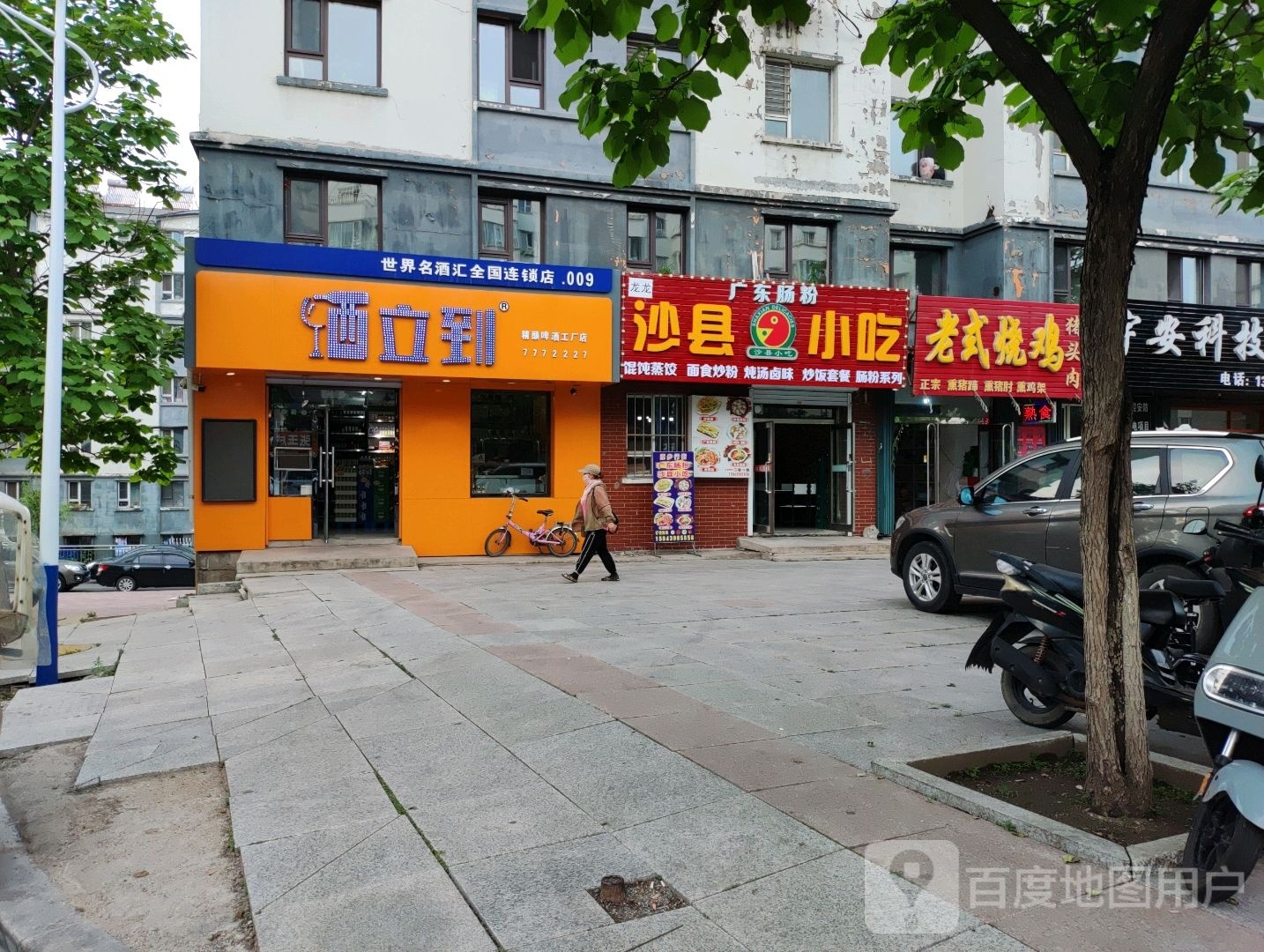龙龙市沙县小吃
