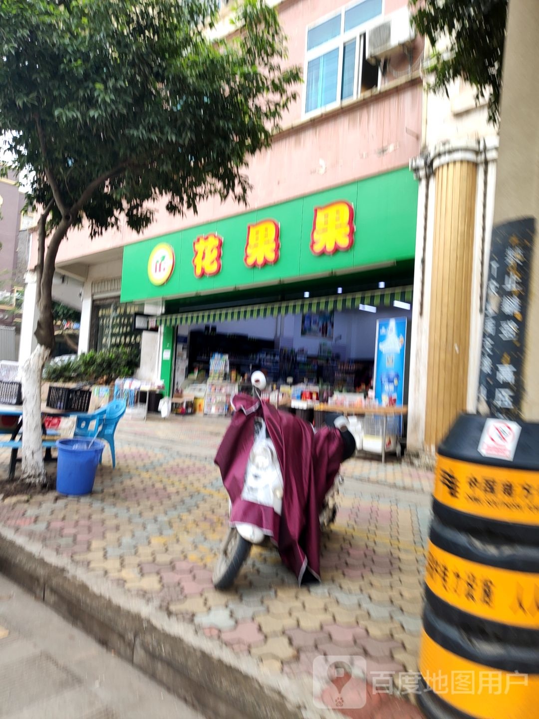 花果果