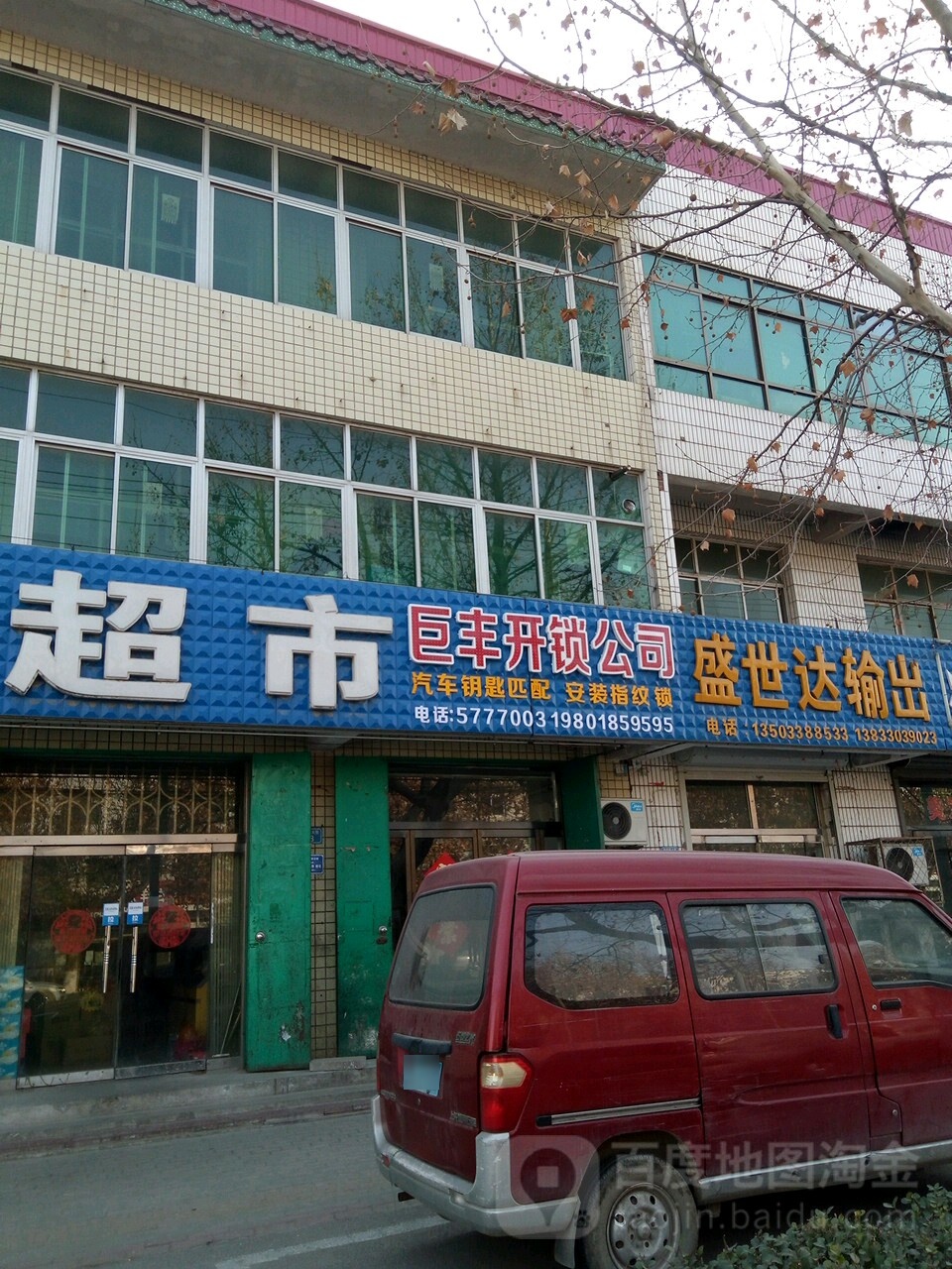 巨丰开锁公司
