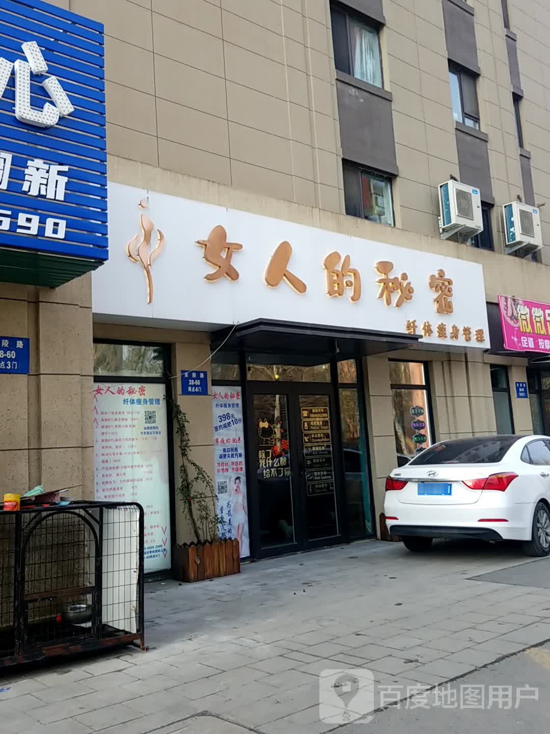 女人的神秘纤体瘦身管理(保利香槟国际3期店)
