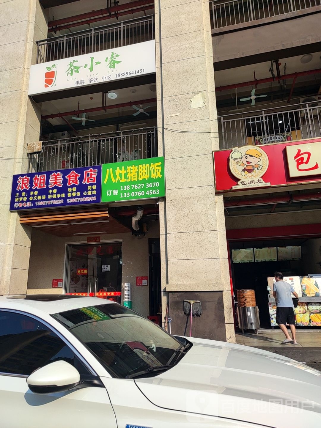 茶小睿饮品店