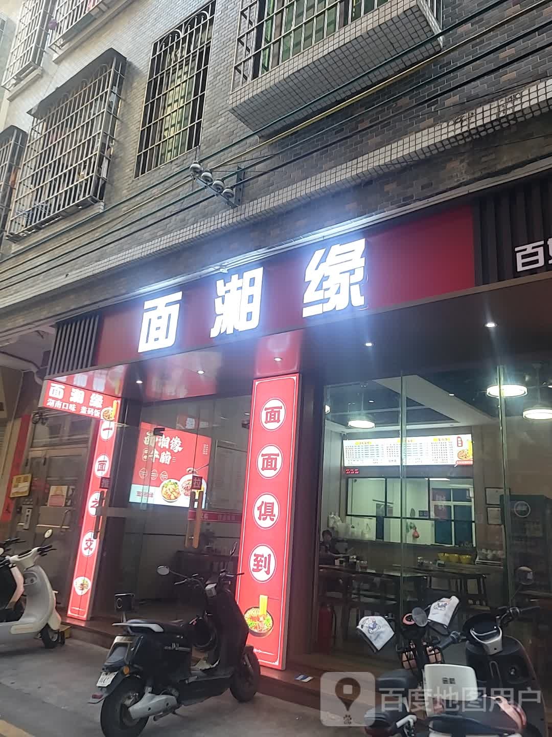 面湘缘