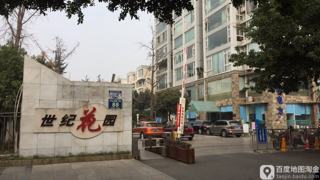 世纪花园