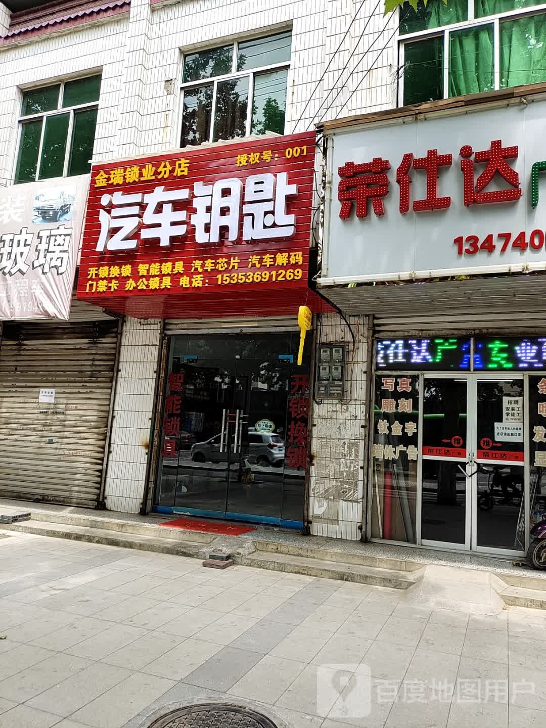 汽车钥匙