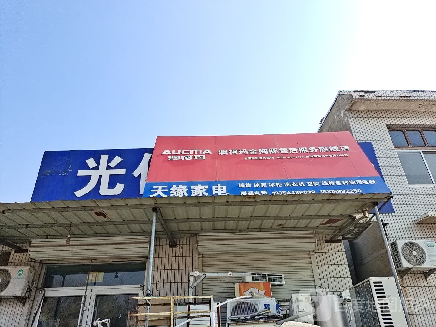 天缘家店