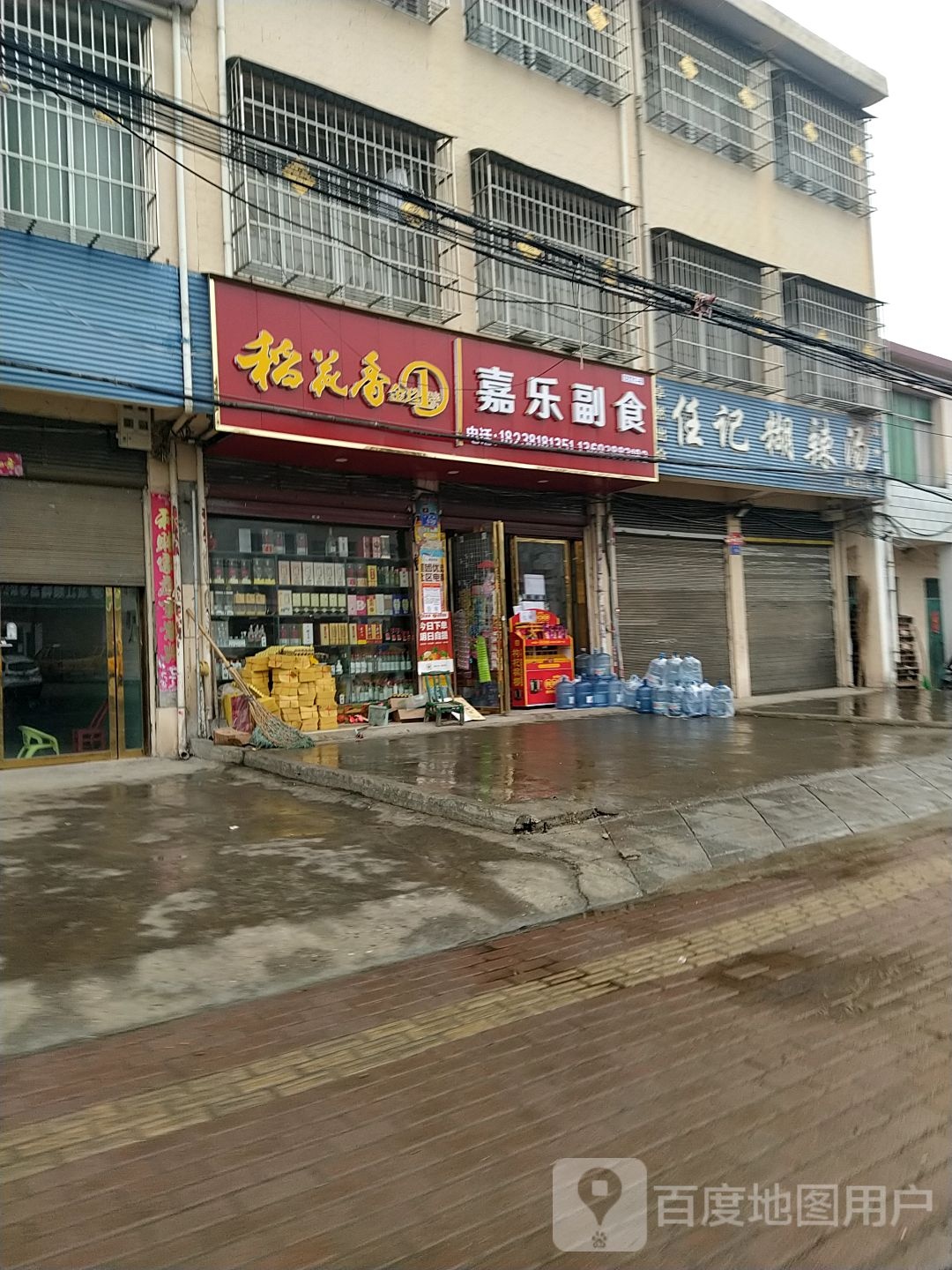 邓州市桑庄镇嘉乐副食(邓新路店)