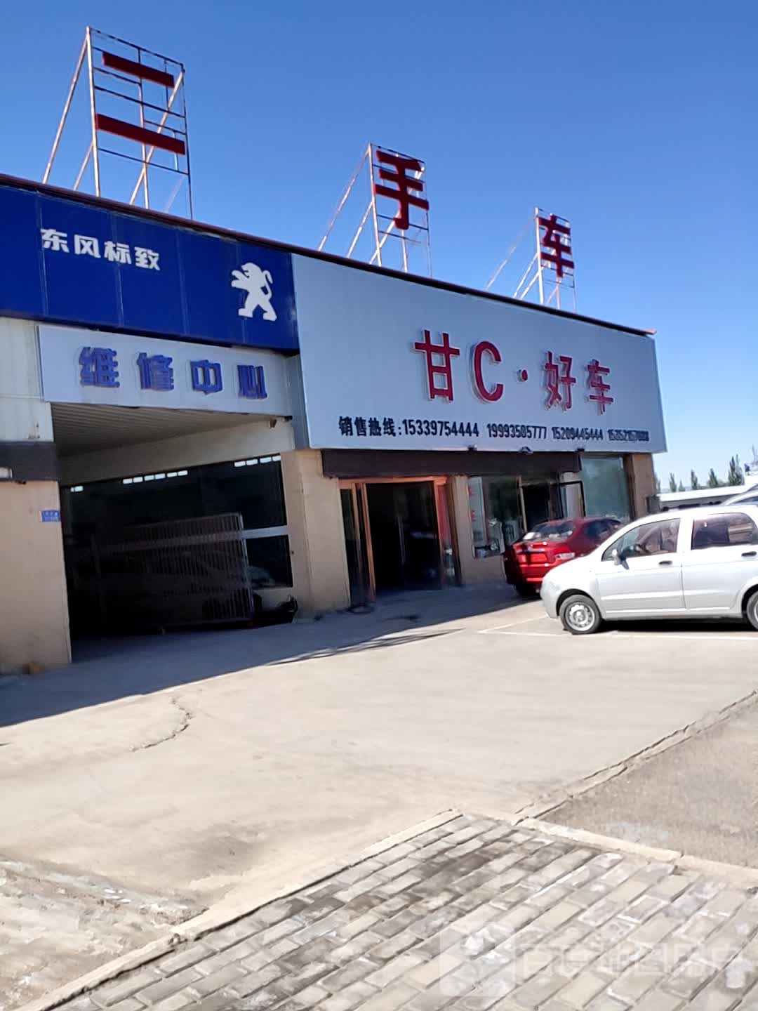 甘C好车